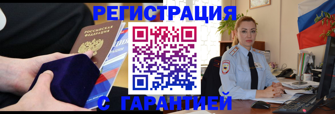временная регистрация гарантия в Горняке